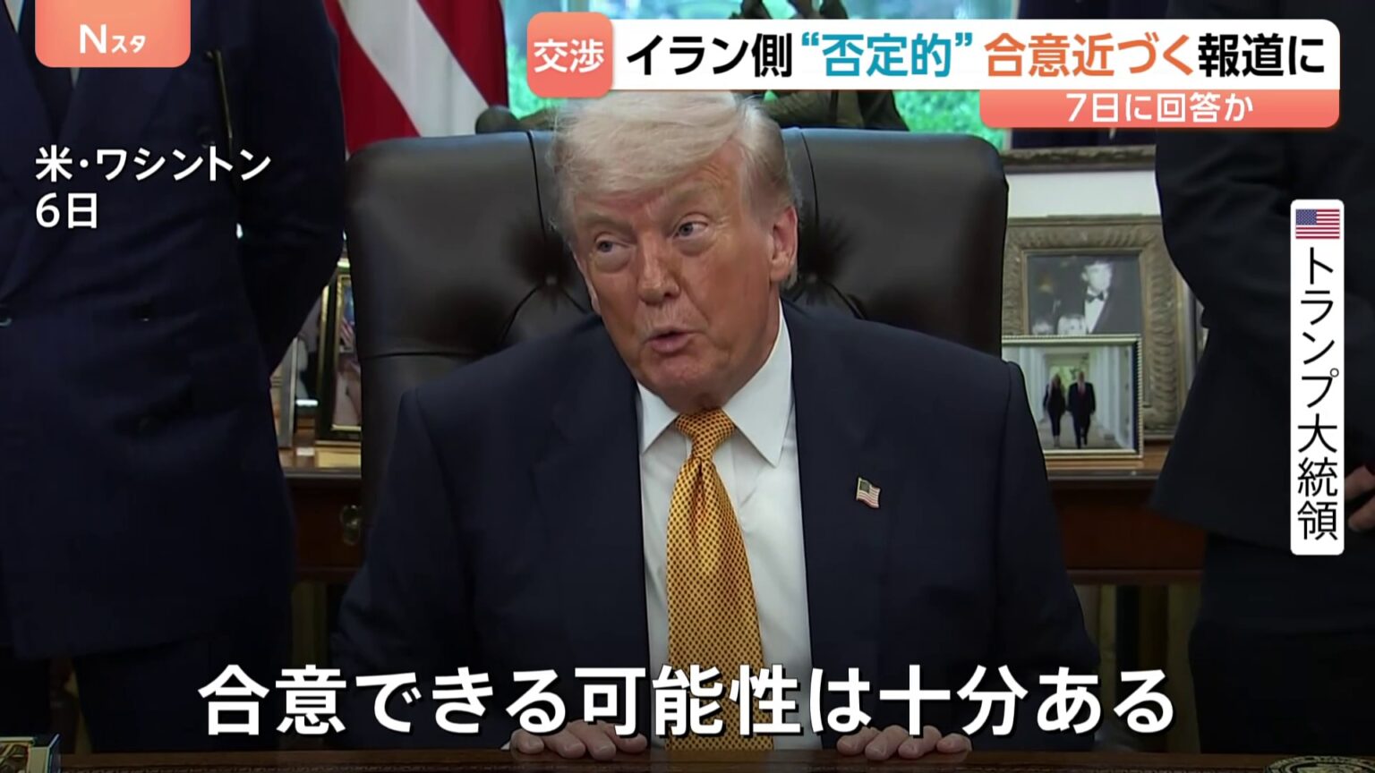アメリカ・イラン「戦闘終結に向けた合意近づく」米報道　一方、イラン側は“否定的”な見方　覚え書きに「核濃縮の一時停止」「イランへの制裁解除」項目も（TBS NEWS DIG Powered by JNN）