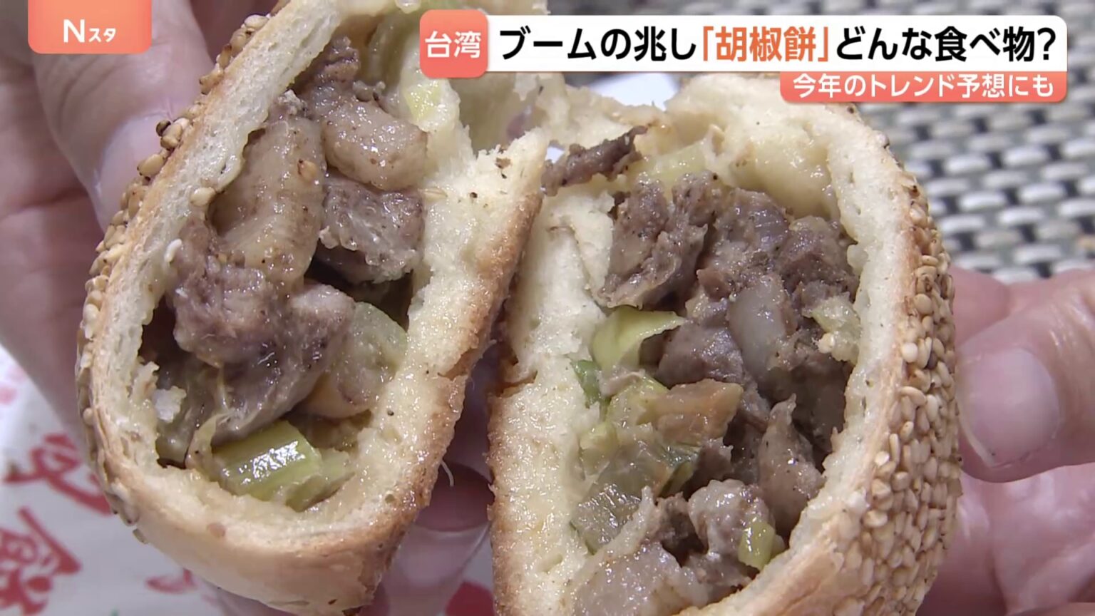 毎年恒例の『台湾祭』 旅行気分を味わえると人気　注目の台湾グルメは『胡椒餅』 いまブームの兆し？　専門店も続々オープン（TBS NEWS DIG Powered by JNN）