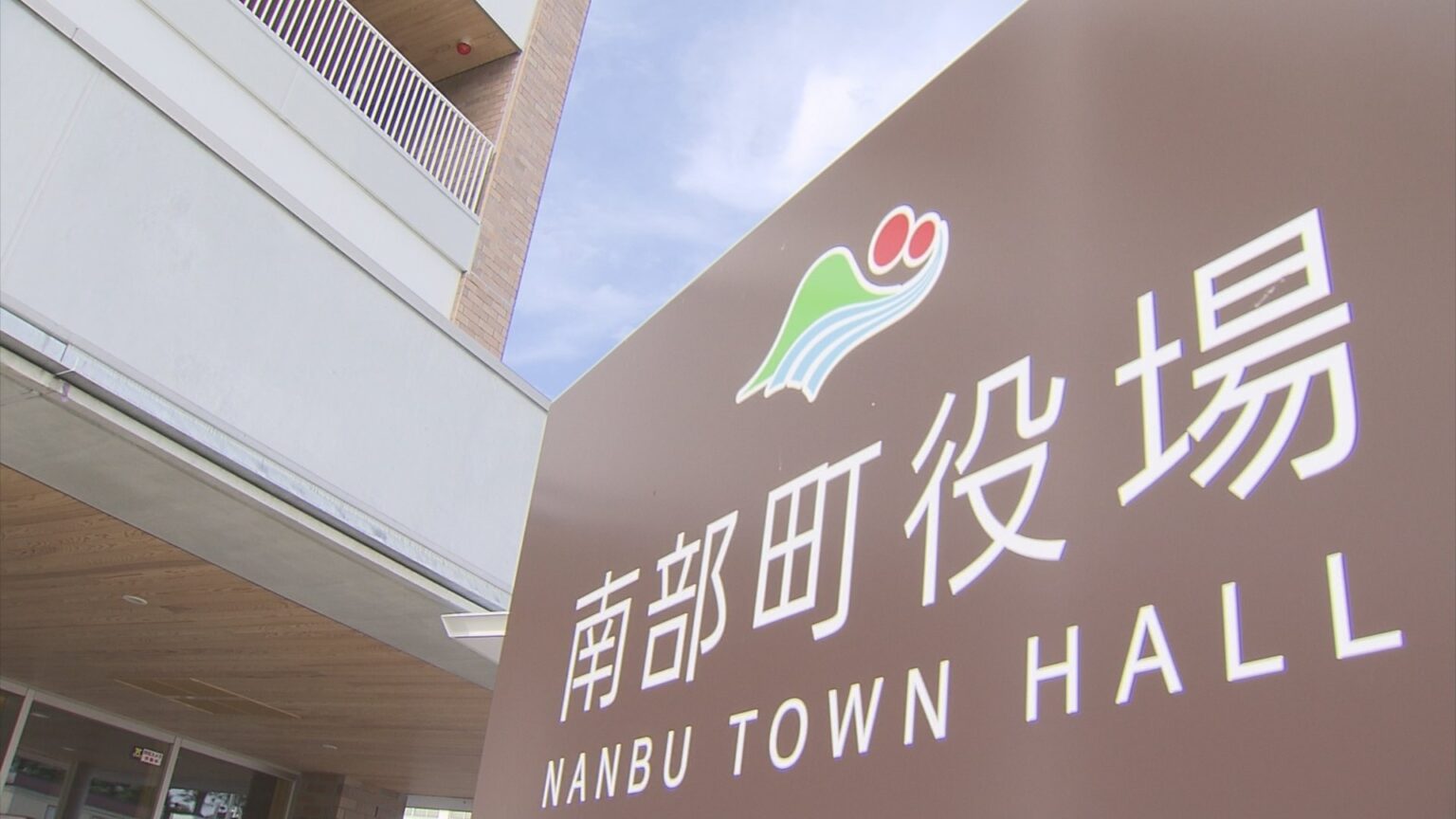 酒気帯び運転で免許取消処分 上司に報告せず…無免許で公用車を3回運転　40代男性会計年度任用職員を免職処分に　青森県南部町（ＡＴＶ青森テレビ） - Yahoo!ニュース