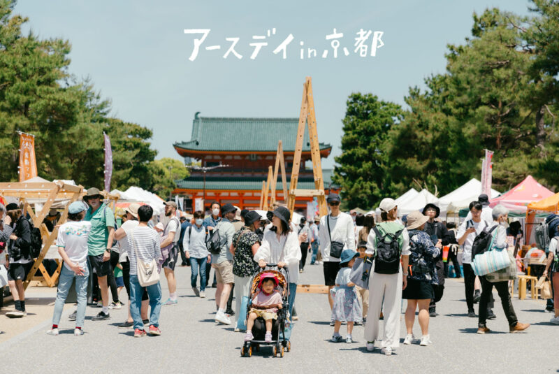 アースデイ in 京都 実行委員会 ／京都 最大規模の環境イベント 「アースデイ in 京都 2026」 環境と平和をテーマに 5/16(土)・17(日)の 2 日間で開催！