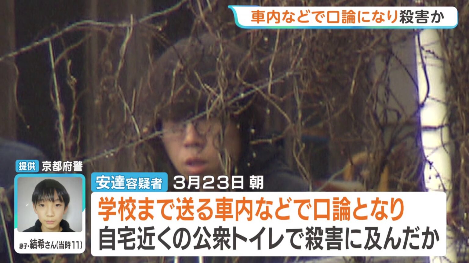 「『本当の父親じゃないのに』と言われ…」車内などで息子と口論になり殺害か　京都・南丹市男子児童殺害事件（TBS NEWS DIG Powered by JNN）