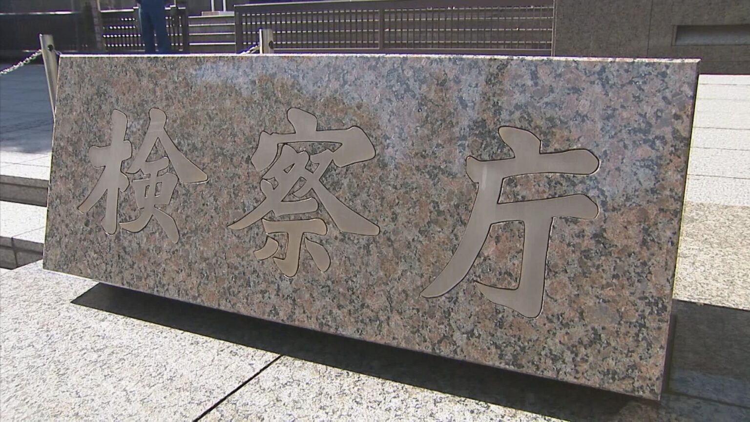 東京・赤坂の死体遺棄事件 IT関連会社社長の男を死体遺棄の罪で起訴 東京地検 遺体は現在も見つからず…（TBS NEWS DIG Powered by JNN）