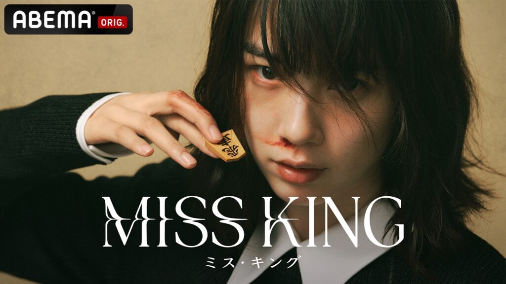 のん主演『MISS KING/ミス・キング』が史上初の快挙！ドイツ国際映像祭で最高賞となるグランプリを受賞（THE FIRST TIMES） - Yahoo!ニュース