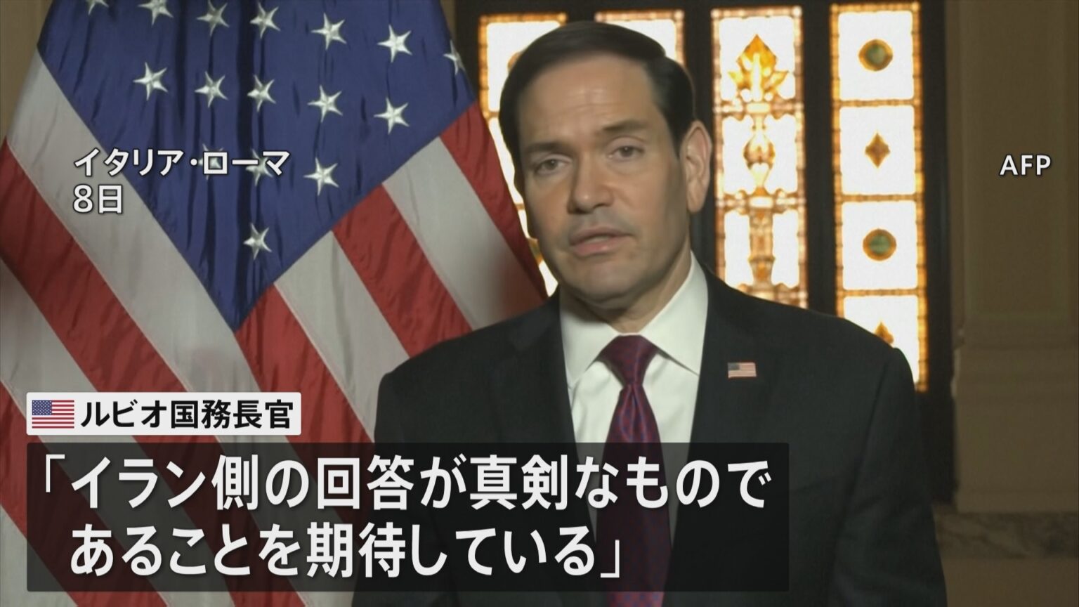 ルビオ米国務長官「8日中にイラン側から回答が得られる」との見通し示す　戦闘終結に向けた交渉めぐり（TBS NEWS DIG Powered by JNN）