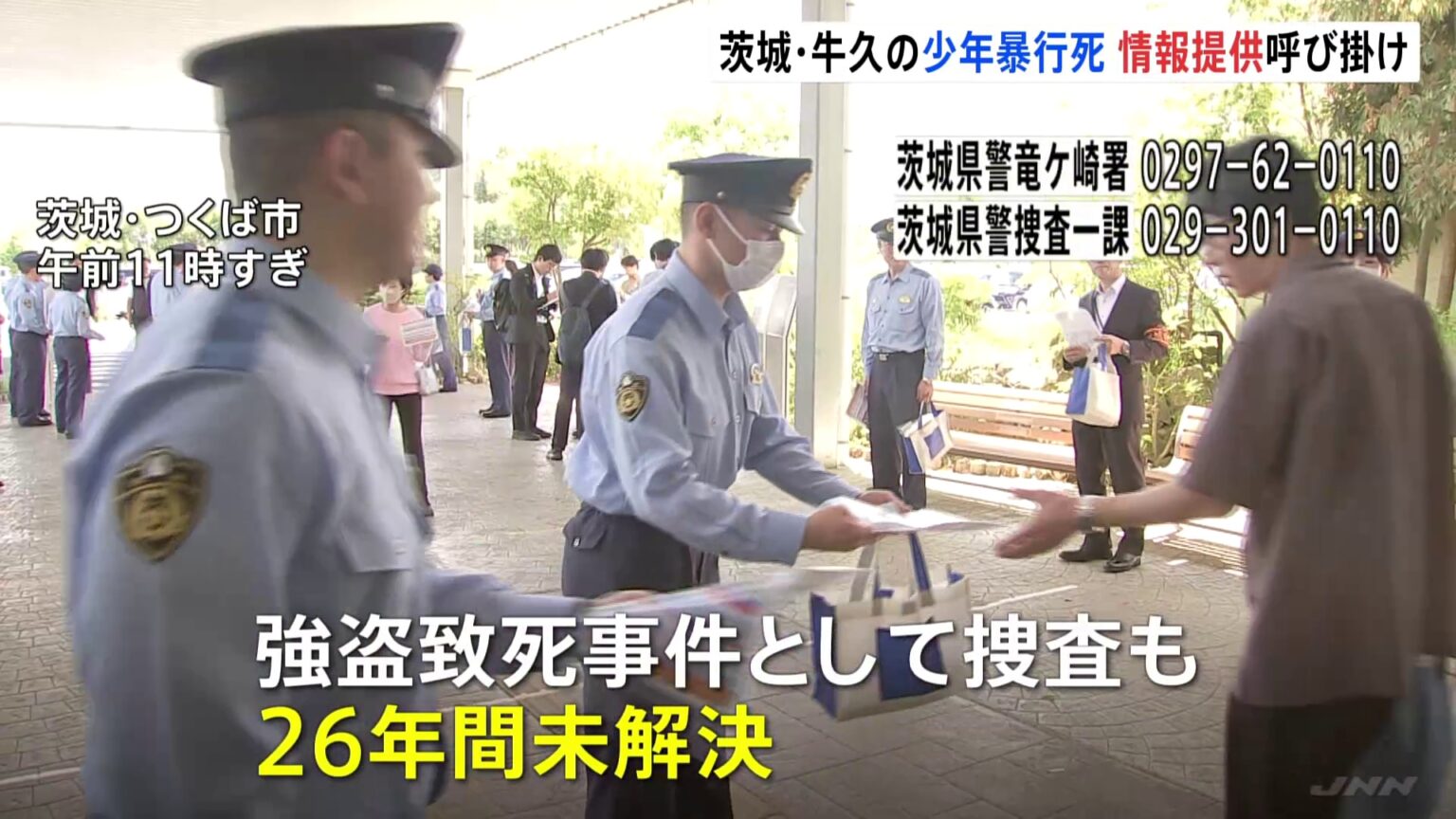 スーパーで17歳少年が暴行受け死亡した事件から26年　遺族らが情報提供呼びかけチラシ配り　茨城・牛久市（TBS NEWS DIG Powered by JNN）