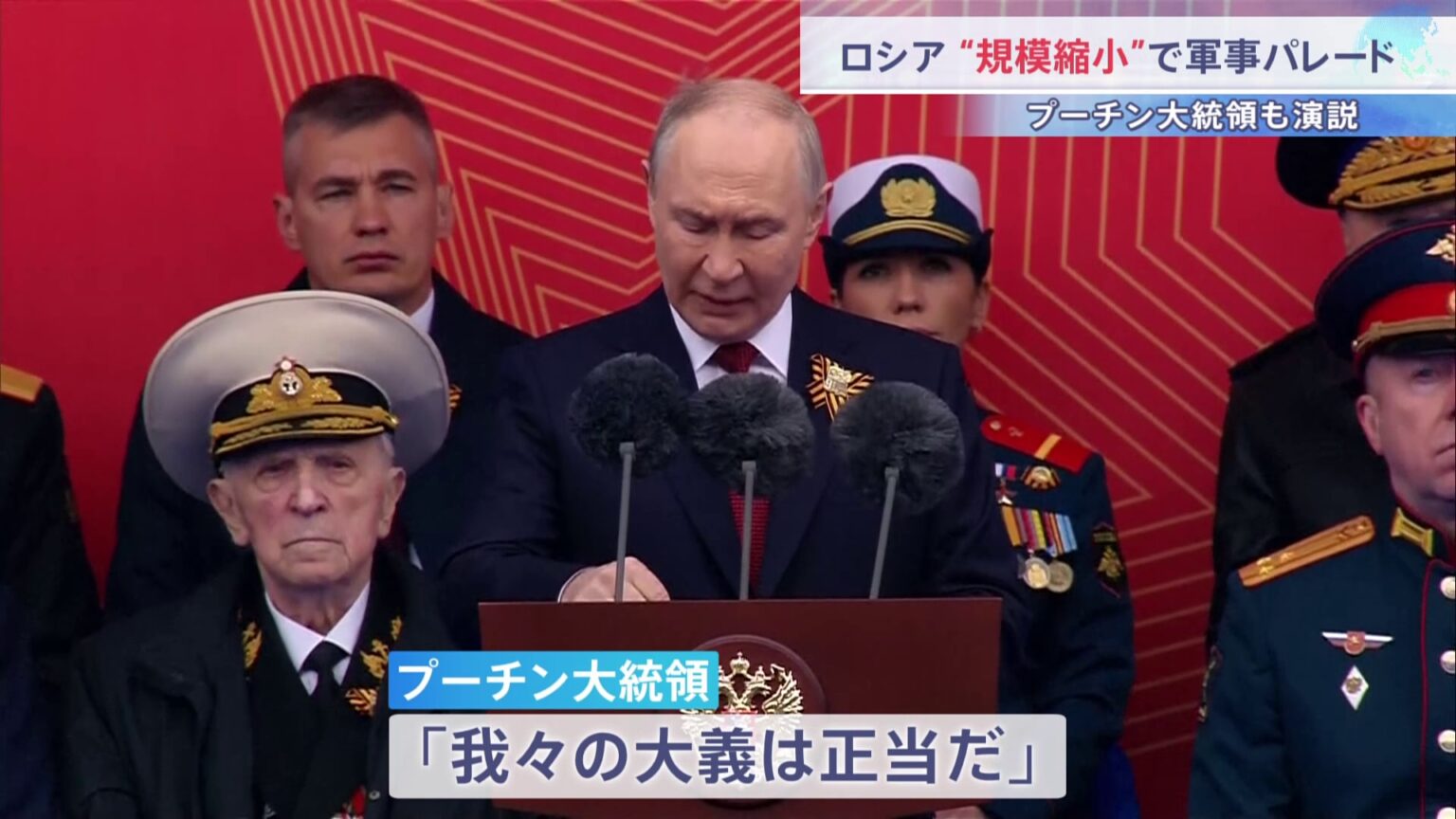 「我々の大義は正当だ」プーチン大統領　ロシアで対ドイツ戦勝記念式典　今年は戦車など登場しない異例の軍事パレード　一方北朝鮮軍が行進に参加する様子も（TBS NEWS DIG Powered by JNN）