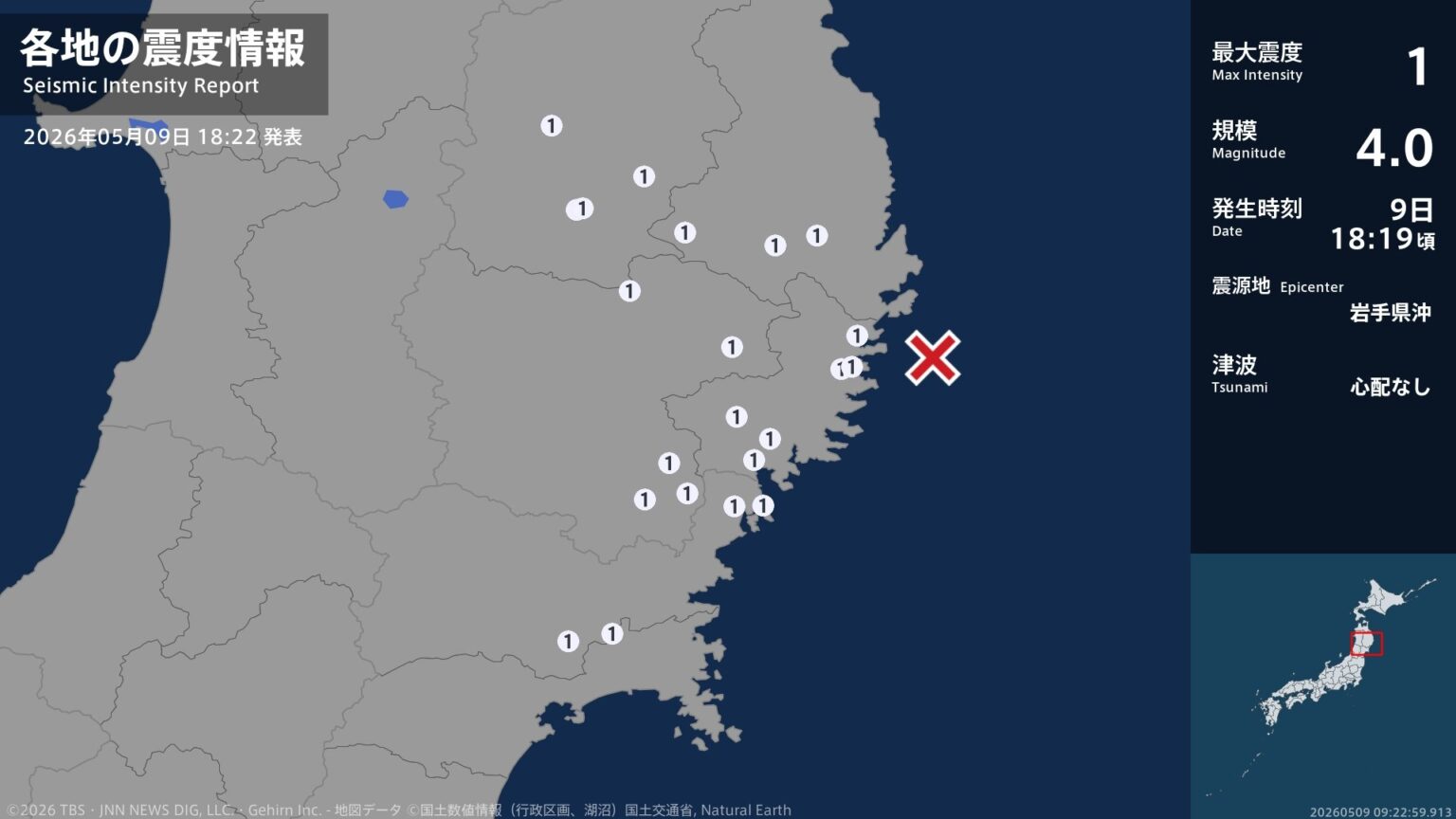 岩手県、宮城県で最大震度1の地震　岩手県・宮古市、大船渡市、陸前高田市、釜石市、住田町、大槌町、盛岡市（TBS NEWS DIG Powered by JNN）