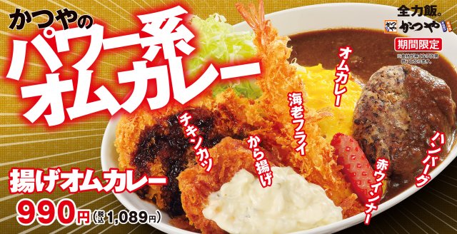 【かつや】“売れすぎで一時休止”メニュー復活　「揚げオムカレー」期間限定発売 | ORICON NEWS | 国内海外のニュース