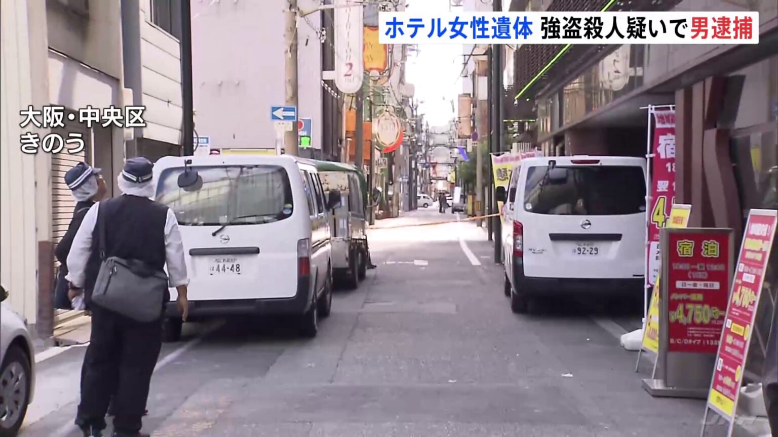 「首を絞めて殺した」大阪・ミナミのホテルで女性遺体　三重・四日市市の29歳男を逮捕　現場と別場所で女性のマイナカード押収（TBS NEWS DIG Powered by JNN）