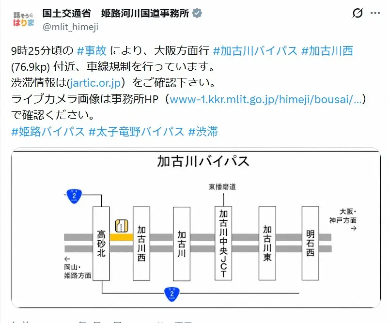 【記事全文】部活で遠征中の高校生16人乗せたマイクロバスが渋滞車列に追突、生徒ら3人軽傷　兵庫・加古川バイパス - スポニチ Sponichi Annex 社会