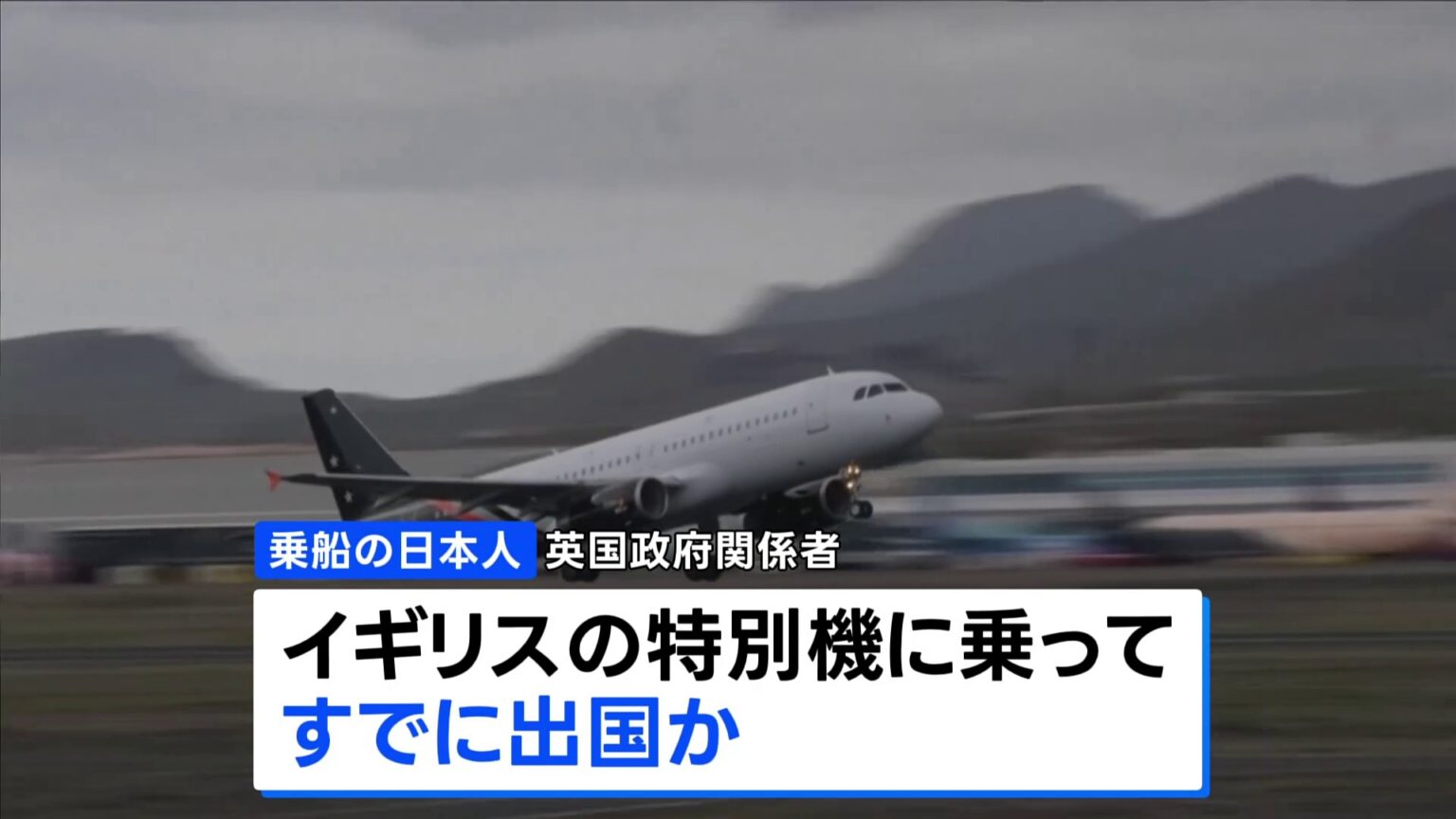 ハンタウイルス集団感染疑い クルーズ船から乗客が下船、日本人乗客はイギリスの特別機で出国か（TBS NEWS DIG Powered by JNN）