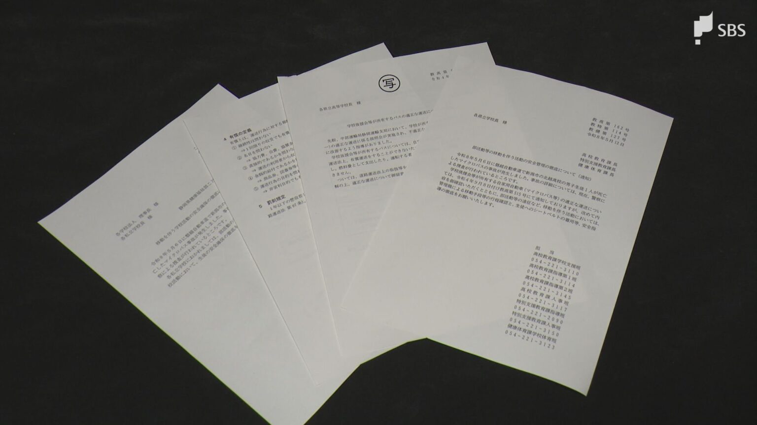 福島・バス事故を受け県が安全徹底を通知 富士市は2018年から県外遠征「原則禁止」に=静岡(静岡放送(SBS)) – Yahoo!ニュース 福島・バス事故を受け県が安全徹底を通知 富士市は2018年から県外遠征「原則禁止」に=静岡(静岡放送(SBS)) - Yahoo!ニュース
