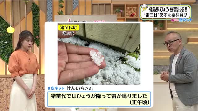 【福島県・5月14日の天気】雷三日…14日も注意 13日の降雹で被害も:ニュース – FTV 福島テレビ 【福島県・5月14日の天気】雷三日...14日も注意 13日の降雹で被害も:ニュース - FTV 福島テレビ