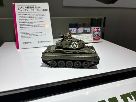 タミヤ、プラモデル「1/35 アメリカ軽戦車 M24 チャーフィー(ヨーロッパ戦線)」を展示!【#静岡ホビーショー】(HOBBY Watch) タミヤ、プラモデル「1/35 アメリカ軽戦車 M24 チャーフィー(ヨーロッパ戦線)」を展示!【#静岡ホビーショー】(HOBBY Watch)