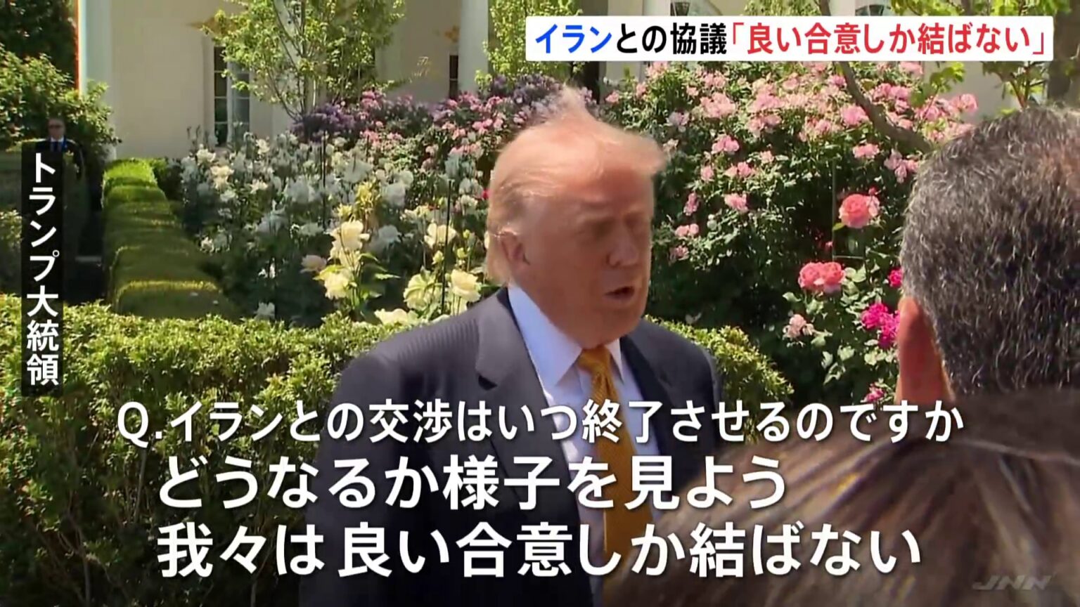 イラン協議「良い合意しか結ばない」トランプ大統領 攻撃費用さらに5600億円増加 中国側の協力「必要ない」(TBS NEWS DIG Powered by JNN) イラン協議「良い合意しか結ばない」トランプ大統領 攻撃費用さらに5600億円増加 中国側の協力「必要ない」(TBS NEWS DIG Powered by JNN)