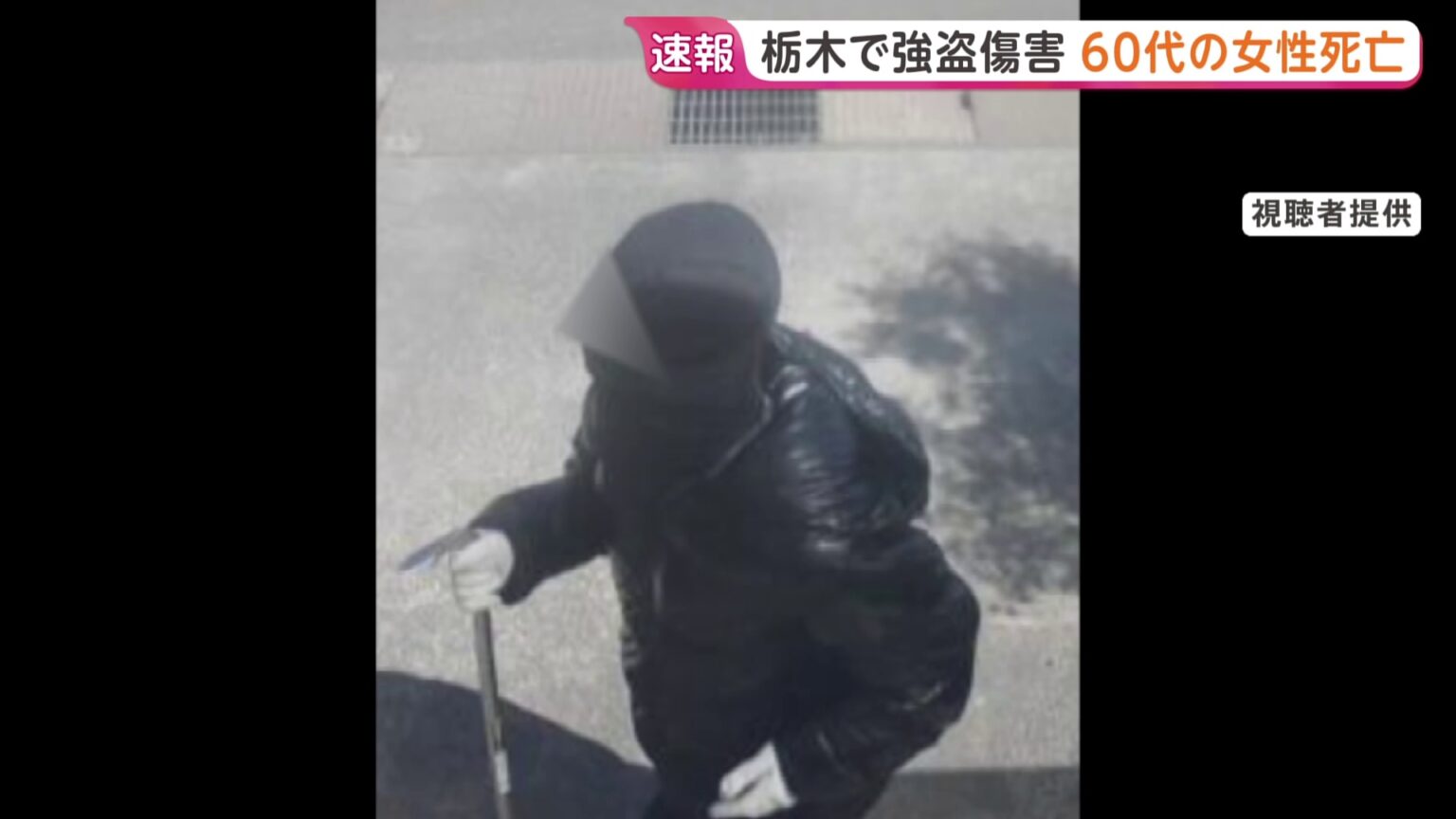 「家族がバールで殴られた」栃木県上三川町で強盗　60代女性が死亡　息子2人も次々殴られけが（TBS NEWS DIG Powered by JNN）