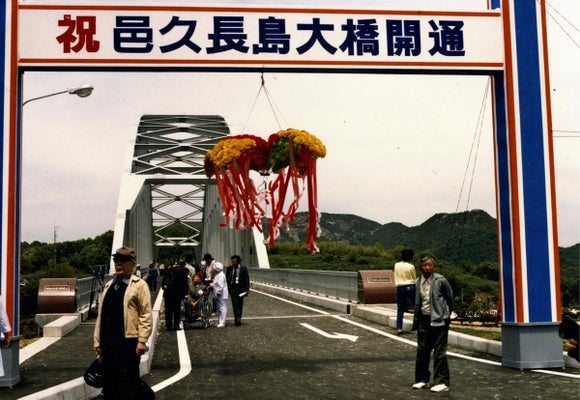 開通当時の邑久長島大橋＝長島愛生園歴史館提供