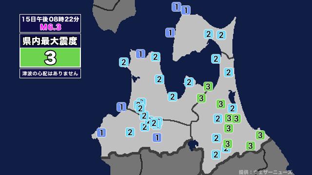 【地震】青森県内で震度3 宮城県沖を震源とする最大震度5弱の地震が発生 津波の心配なし（ABA青森朝日放送） - Yahoo!ニュース