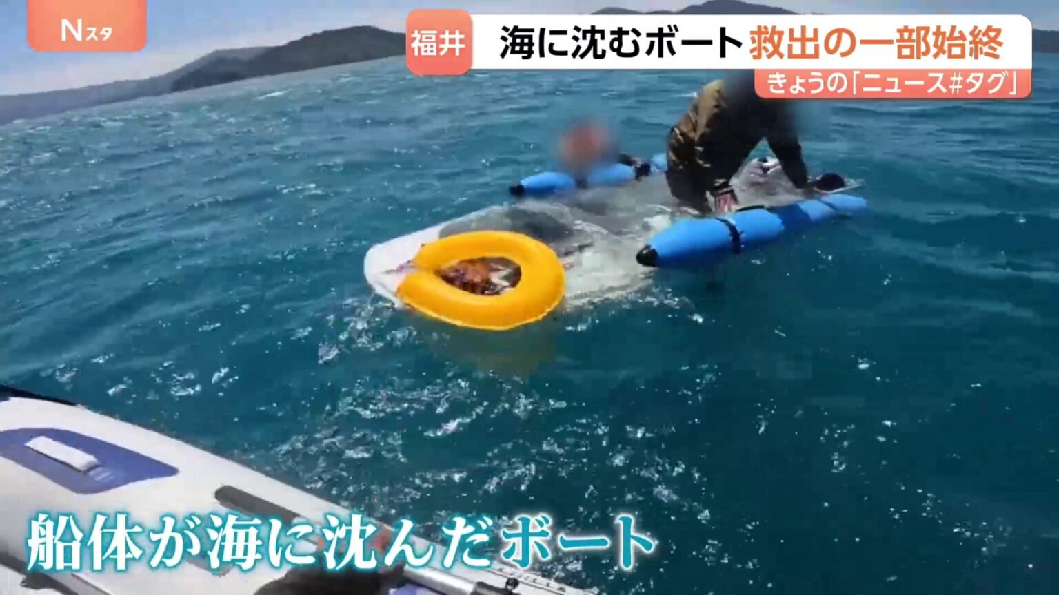 福井県の沿岸でボートが沈没　救出の一部始終（TBS NEWS DIG Powered by JNN）