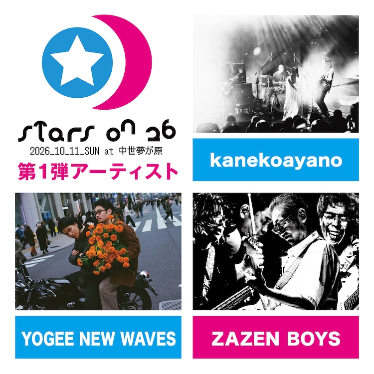 kanekoayano、YOGEE NEW WAVES、ZAZEN BOYSが岡山「STARS ON」出演（音楽ナタリー）