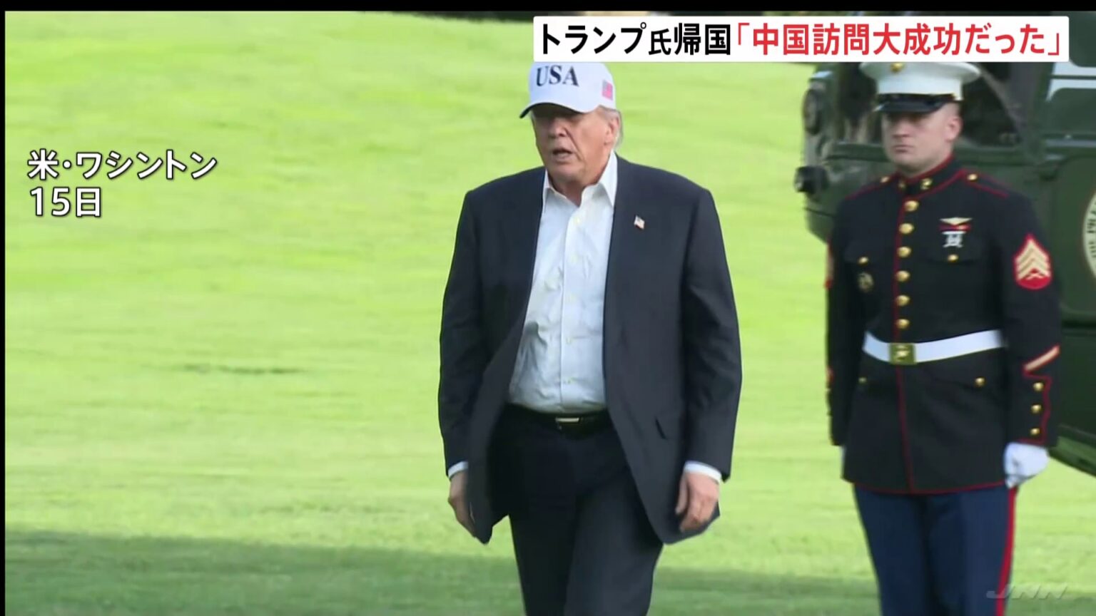 トランプ大統領「大成功だった」中国訪問を終えアメリカに帰国 王毅外相「アメリカから台湾の独立認めない姿勢感じ取った」と主張 台湾問題に介入しないよう改めてけん制(TBS NEWS DIG Powered by JNN) トランプ大統領「大成功だった」中国訪問を終えアメリカに帰国 王毅外相「アメリカから台湾の独立認めない姿勢感じ取った」と主張 台湾問題に介入しないよう改めてけん制(TBS NEWS DIG Powered by JNN)