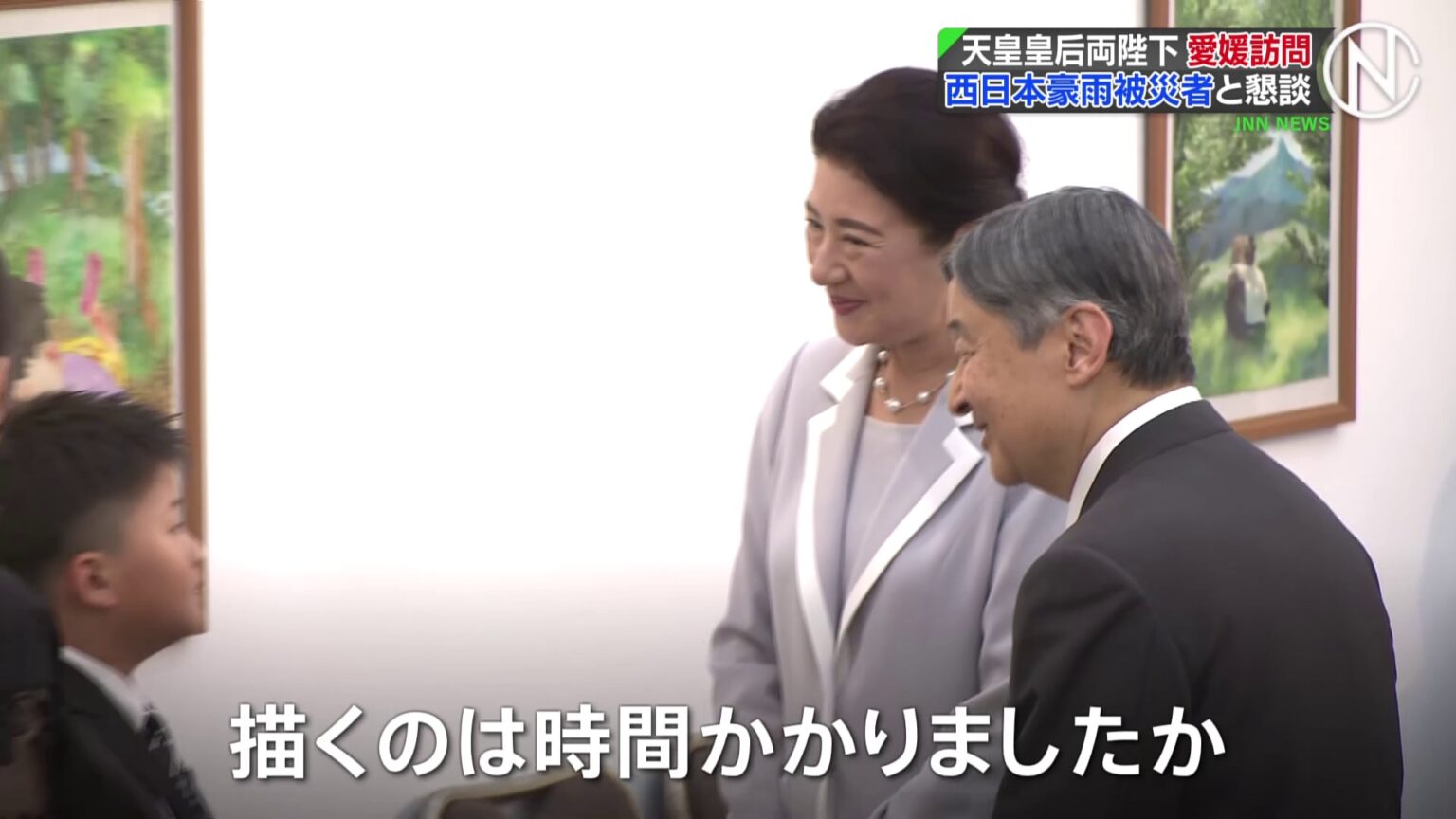 天皇皇后両陛下 愛媛県で西日本豪雨の被災者らと懇談終え「復興に尽力されていることに敬意」 身をかがめ子どもたちと交流も(TBS NEWS DIG Powered by JNN) 天皇皇后両陛下 愛媛県で西日本豪雨の被災者らと懇談終え「復興に尽力されていることに敬意」 身をかがめ子どもたちと交流も(TBS NEWS DIG Powered by JNN)