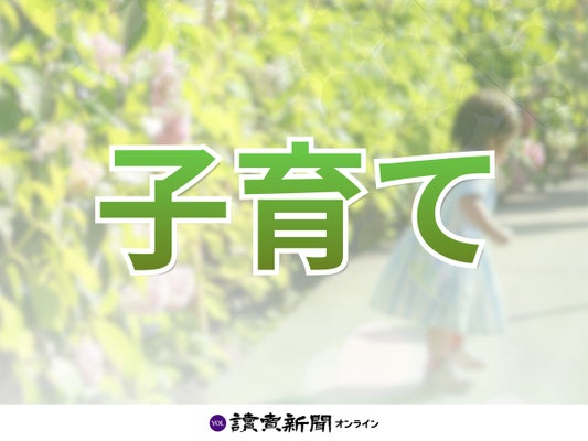 サムネ：子育て〈１〉