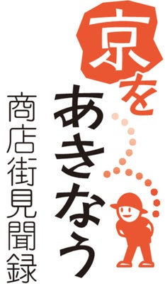 京をあきなう