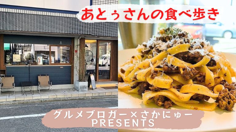 住宅街のオシャレカフェのパスタが絶品やった!!@堺市堺区・YUU ARCHI CAFE《あとぅさんの食べ歩き》│さかにゅー 住宅街のオシャレカフェのパスタが絶品やった!!@堺市堺区・YUU ARCHI CAFE《あとぅさんの食べ歩き》│さかにゅー