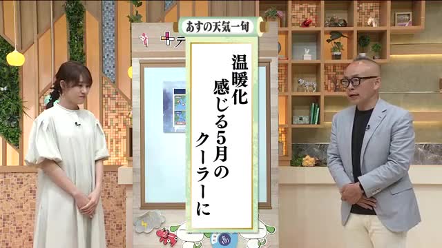 【福島県・5月19日の天気】五月晴れモードは19日まで　「ピーカン」の由来知ってる？：ニュース - FTV 福島テレビ