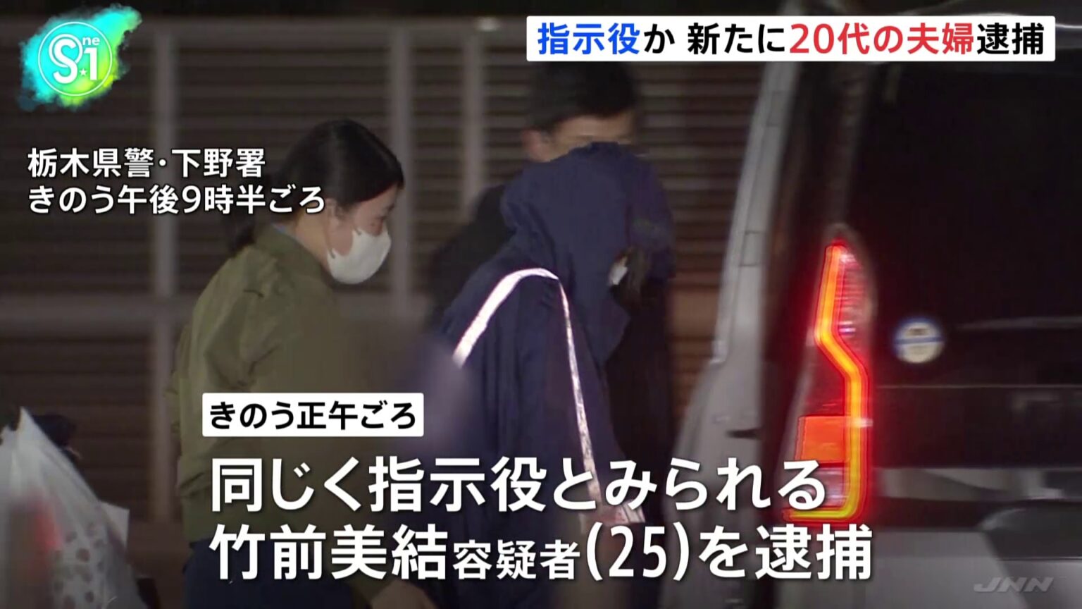 指示役か 新たに20代の夫婦を逮捕、栃木・上三川町の強盗殺人事件（TBS NEWS DIG Powered by JNN）