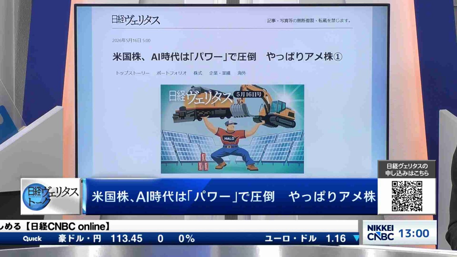 米国株、AI時代は「パワー」で圧倒　やっぱりアメ株 - 日経ヴェリタストーク | 日経CNBC online