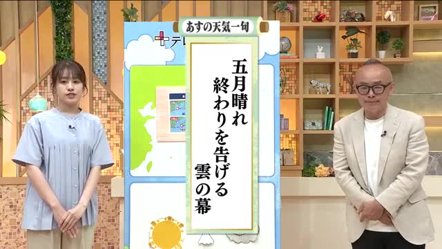 【福島県・5月20日の天気】天気図に"梅雨の三役"　梅雨のはしり早まる　20日夜から雨に：ニュース - FTV 福島テレビ