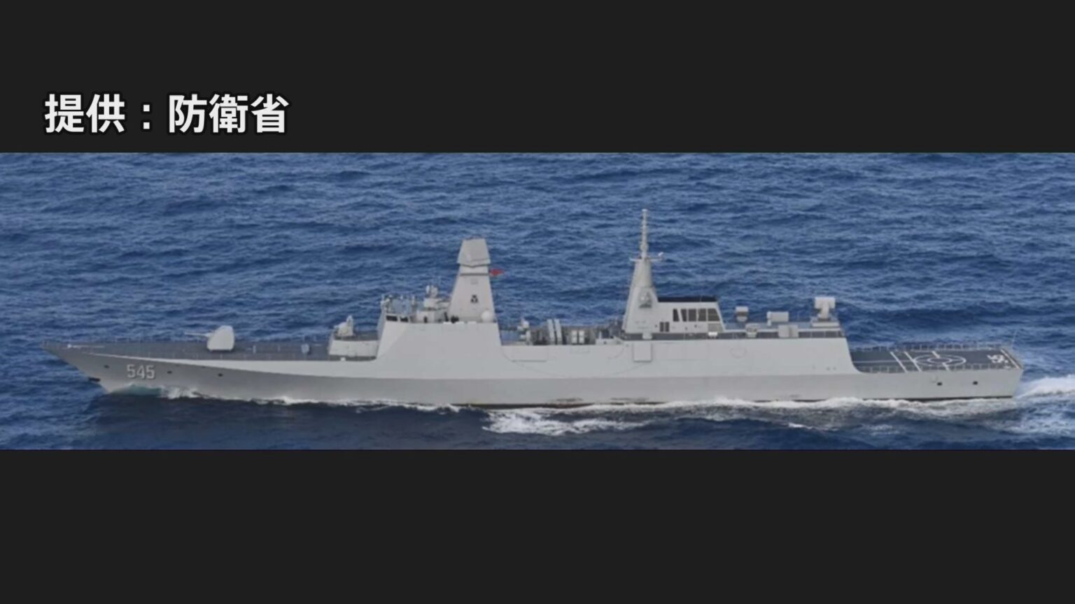 中国海軍の最新鋭艦艇が沖縄本島付近を航行 「ジャンカイⅢ級フリゲート艦」海上自衛隊が初確認(TBS NEWS DIG Powered by JNN) 中国海軍の最新鋭艦艇が沖縄本島付近を航行 「ジャンカイⅢ級フリゲート艦」海上自衛隊が初確認(TBS NEWS DIG Powered by JNN)