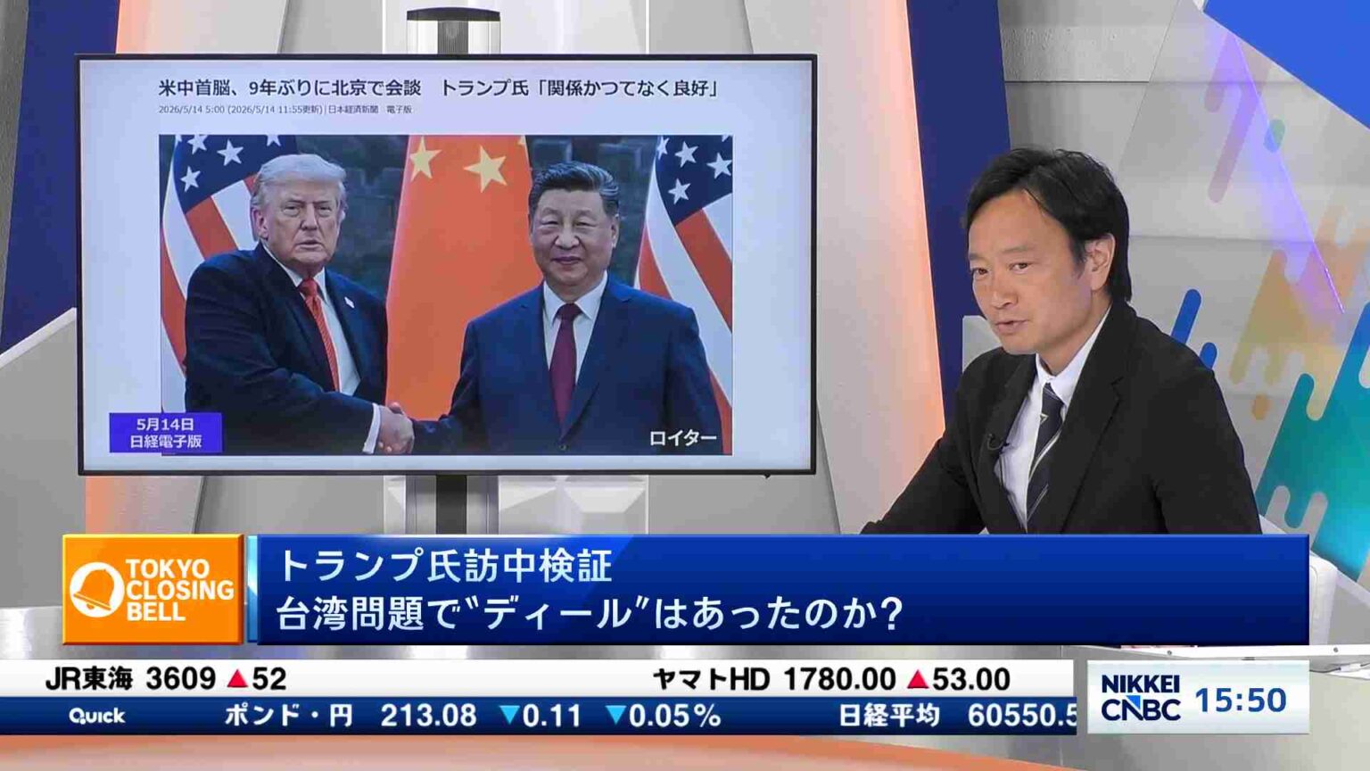 トランプ氏訪中検証 台湾問題で”ディール”はあったのか? – Insight | 日経CNBC online トランプ氏訪中検証 台湾問題で”ディール”はあったのか? - Insight | 日経CNBC online