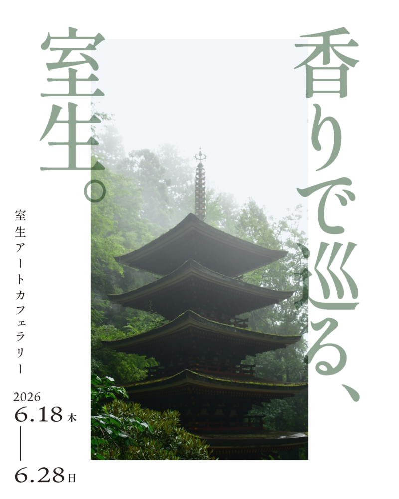 andground合同会社 /奈良・室生で無料回遊企画「香りで巡る、室生。」開催 室生アートカフェラリー × 宇陀ジンギャラリー andground合同会社 /奈良・室生で無料回遊企画「香りで巡る、室生。」開催 室生アートカフェラリー × 宇陀ジンギャラリー