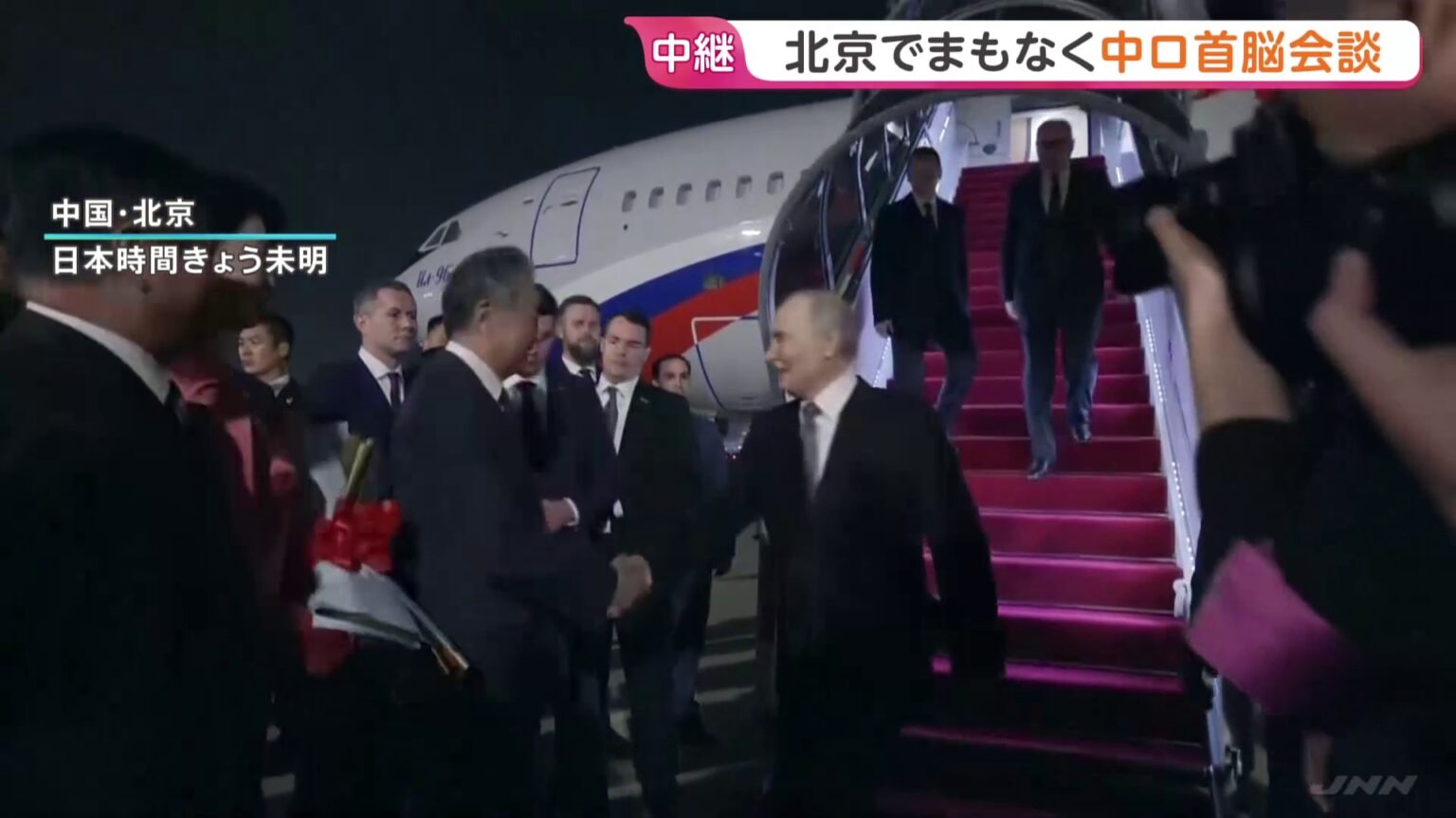 中国・習近平主席がロシアのプーチン大統領とまもなく首脳会談 先週の米中首脳会談を受けイランやウクライナ情勢についても議論か(TBS NEWS DIG Powered by JNN) 中国・習近平主席がロシアのプーチン大統領とまもなく首脳会談 先週の米中首脳会談を受けイランやウクライナ情勢についても議論か(TBS NEWS DIG Powered by JNN)
