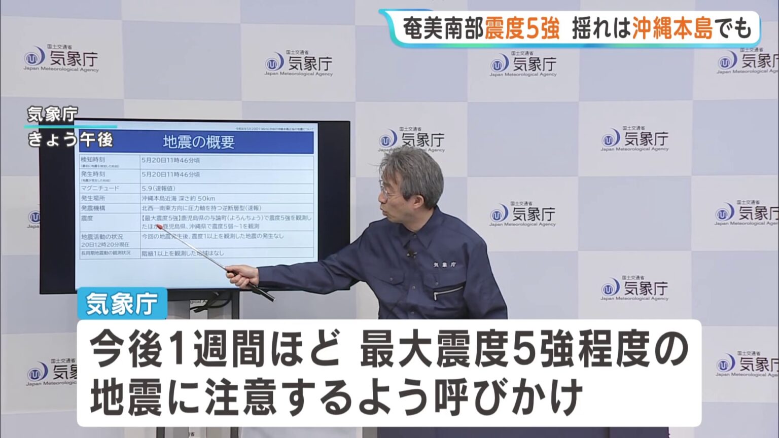鹿児島・与論町で震度5強　沖縄・那覇市でも「横揺れを感じています」 今後1週間ほど同程度の地震に注意を（TBS NEWS DIG Powered by JNN）