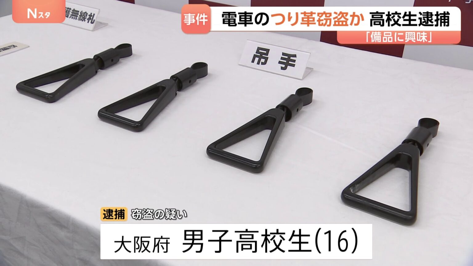 JR京葉線のつり革を盗んだか…大阪府の男子高校生を逮捕　駅員に「緩みを直しただけ」と話し逃走　自宅から複数のつり革押収　警視庁（TBS NEWS DIG Powered by JNN）