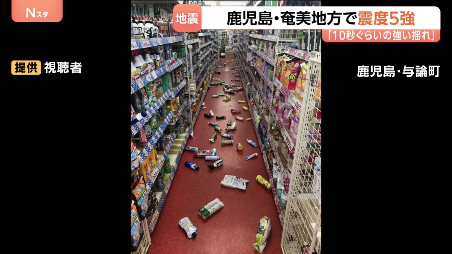 鹿児島・奄美地方 与論町で震度5強 町役場では「10秒ぐらいの強い横揺れ」 1週間程度 最大震度5強程度の揺れに注意呼びかけ(TBS NEWS DIG Powered by JNN) 鹿児島・奄美地方 与論町で震度5強 町役場では「10秒ぐらいの強い横揺れ」 1週間程度 最大震度5強程度の揺れに注意呼びかけ(TBS NEWS DIG Powered by JNN)