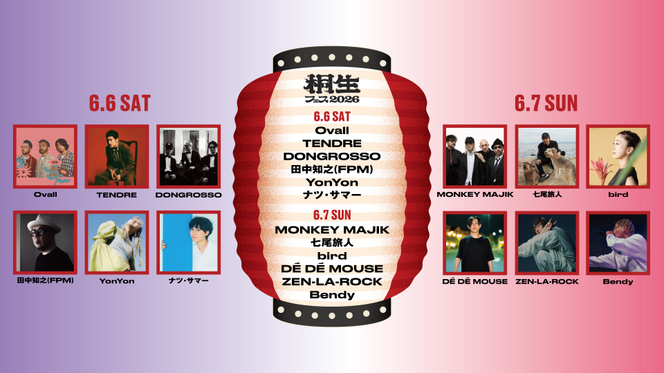 桐生の音楽フェス『KIRYU FESTIVAL 2026 MUSIC & CULTURE』MONKEY MAJIKのヘッドライナー出演が決定(オリコン) 桐生の音楽フェス『KIRYU FESTIVAL 2026 MUSIC & CULTURE』MONKEY MAJIKのヘッドライナー出演が決定(オリコン)