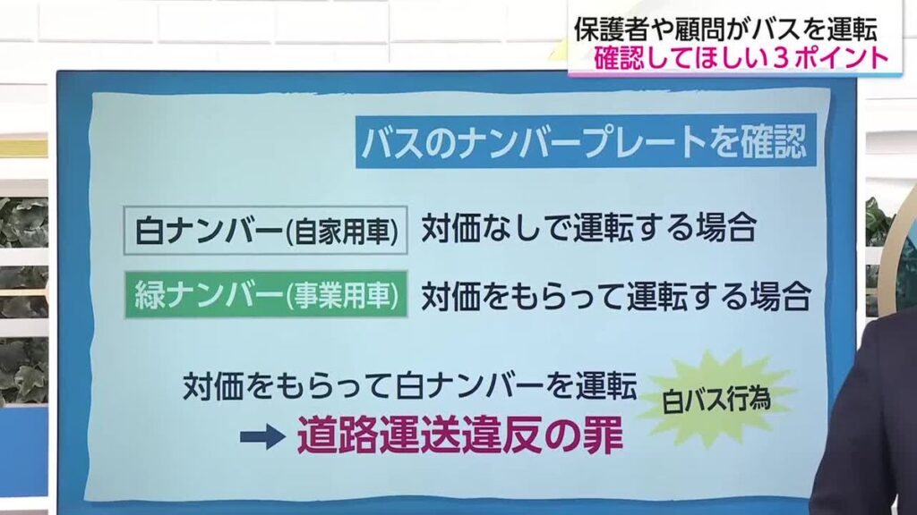「生徒の命を守る」遠征時の移動どうする?福島県のバス事故を受け宮崎の学校現場は(2026年5月21日掲載)|UMK NEWS NNN 共有