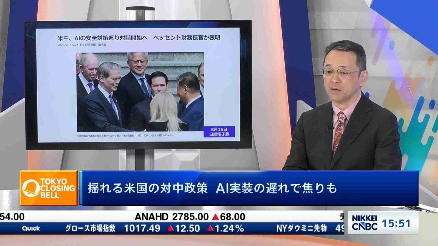 揺れる米国の対中政策 AI実装の遅れで焦りも – Insight | 日経CNBC online 揺れる米国の対中政策 AI実装の遅れで焦りも - Insight | 日経CNBC online