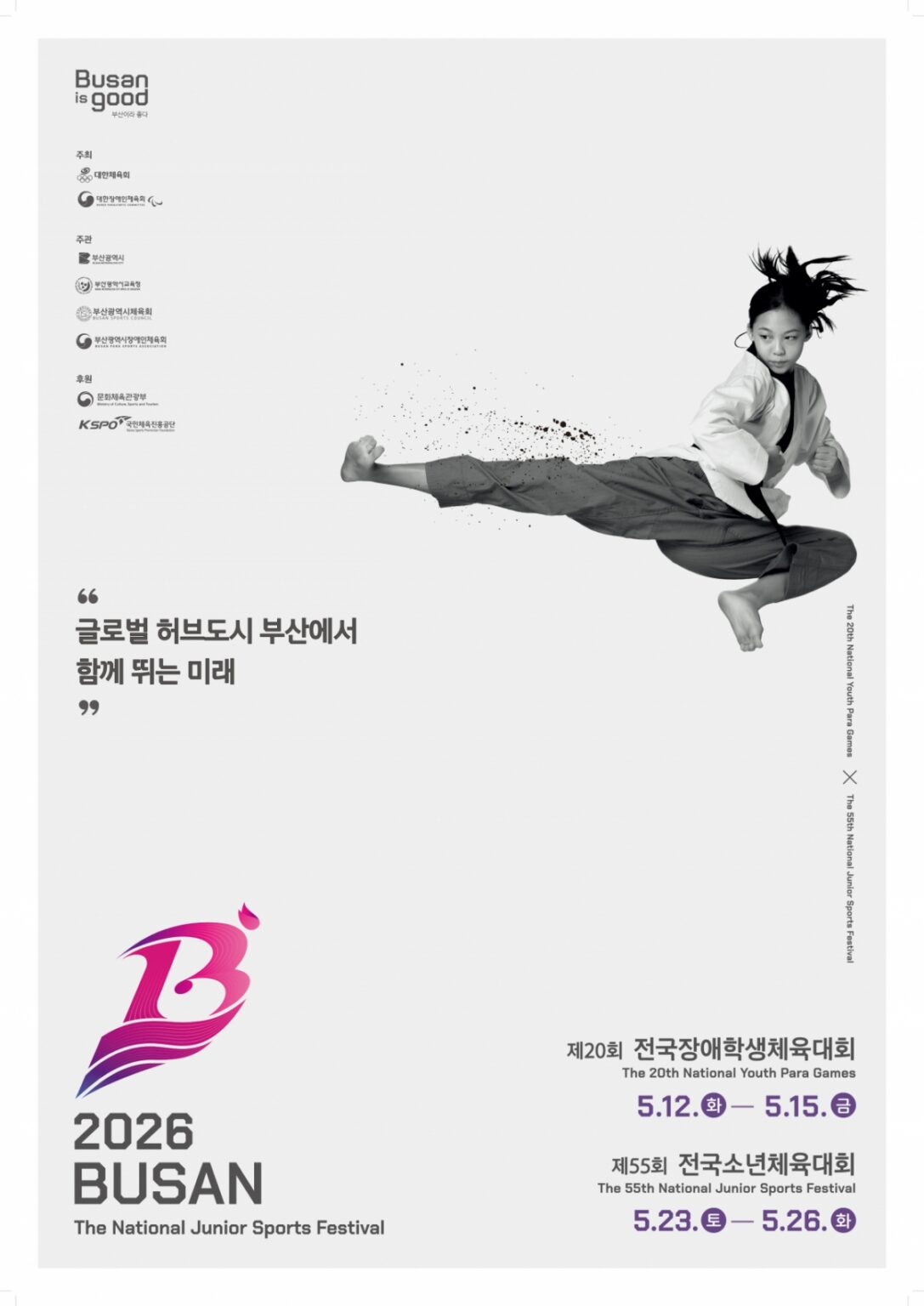 韓国のスポーツの若き才能たちが活躍する··· 全国少年体育大会が23日から26日まで釜山で開催される | STARNEWS 韓国のスポーツの若き才能たちが活躍する··· 全国少年体育大会が23日から26日まで釜山で開催される | STARNEWS
