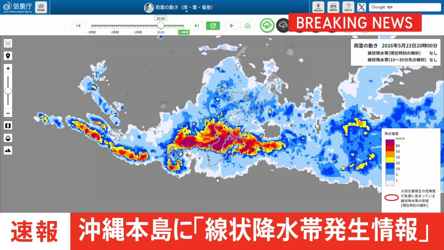 【速報】沖縄本島地方に「線状降水帯発生情報」発表 大雨による水害や土砂災害などの危険度が急激に高まっているおそれ 直ちに身の安全の確保を(TBS NEWS DIG Powered by JNN) 【速報】沖縄本島地方に「線状降水帯発生情報」発表 大雨による水害や土砂災害などの危険度が急激に高まっているおそれ 直ちに身の安全の確保を(TBS NEWS DIG Powered by JNN)