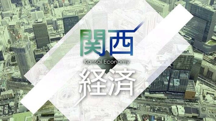 関西経済