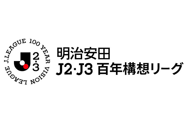 明治安田Ｊ２・Ｊ３百年構想リーグ 得点王決定のお知らせ～全グループでの最多得点者は田村 翔太選手（奈良）～ - スポーツナビ