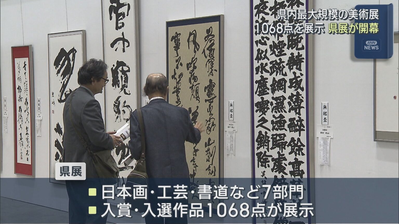 日本画・工芸・書道など 県内最大規模の美術展「県展」が開幕、1068点を展示【新潟】(UX新潟テレビ21) – Yahoo!ニュース 日本画・工芸・書道など 県内最大規模の美術展「県展」が開幕、1068点を展示【新潟】(UX新潟テレビ21) - Yahoo!ニュース