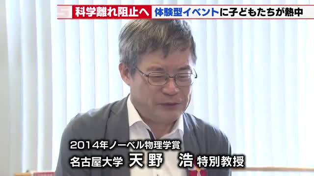 「小学生が考えたにしてはすごい」ノーベル賞の天野教授をうならせる展示も AICHI TECH DAY(テレビ愛知) – Yahoo!ニュース 「小学生が考えたにしてはすごい」ノーベル賞の天野教授をうならせる展示も AICHI TECH DAY(テレビ愛知) - Yahoo!ニュース
