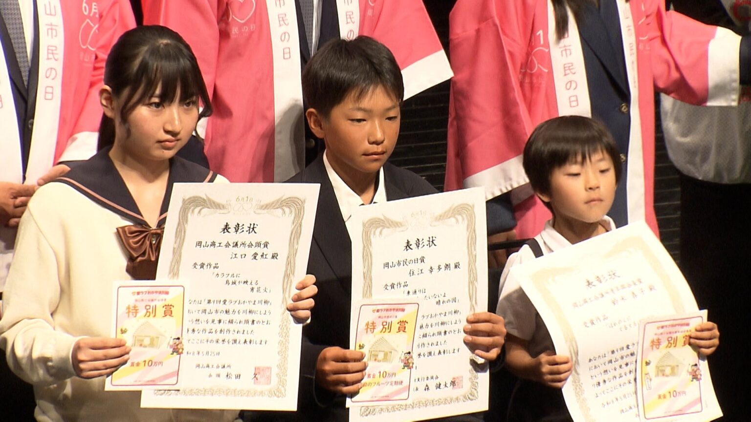 「素通りは もったいないよ 晴れの国」 愛ラブおかやま川柳 最優秀賞は中学2年生に【岡山】(RSK山陽放送) – Yahoo!ニュース 「素通りは もったいないよ 晴れの国」 愛ラブおかやま川柳 最優秀賞は中学2年生に【岡山】(RSK山陽放送) - Yahoo!ニュース